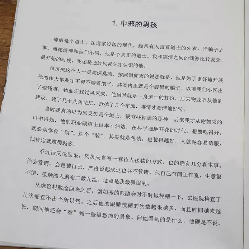 正版现货 中国异闻录3+4神秘诡异的奇闻异事兽脸夫人诡异老街幻术传奇灵车司机民间江湖恐怖推理鬼故事档案全套书籍悬疑惊悚小说 - 图3