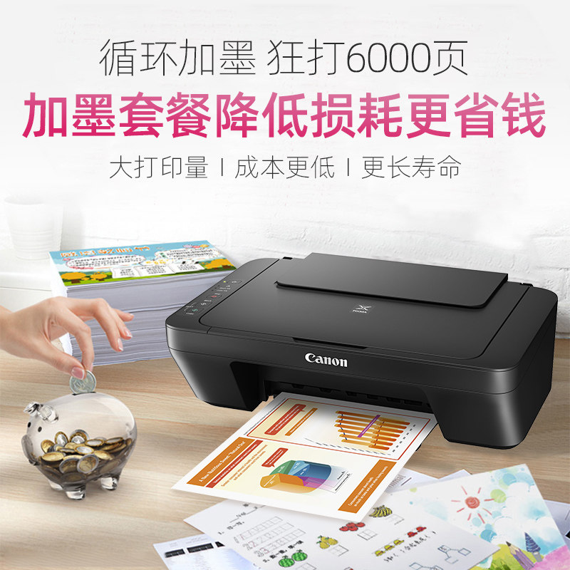 佳能mg2580s彩色喷墨打印机可照片 佳能旗颂喷墨多功能一体机