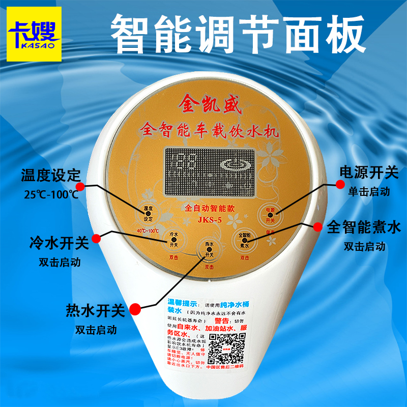 金凯盛车载饮水机24V货车专用智能微电脑速热车用烧水器冷热两用 - 图1