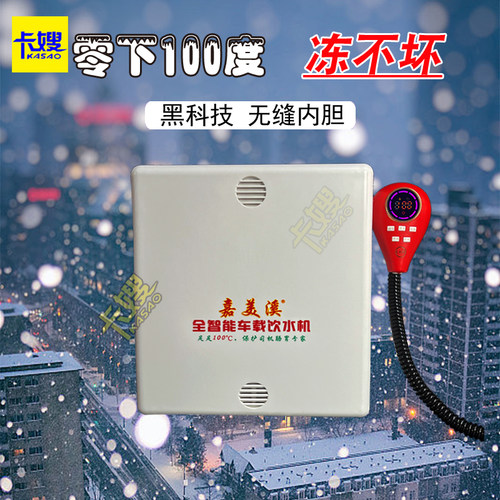 嘉美溪隐藏式车载饮水机24V货车专用新款智能热水器金凯盛防冻款 - 图0