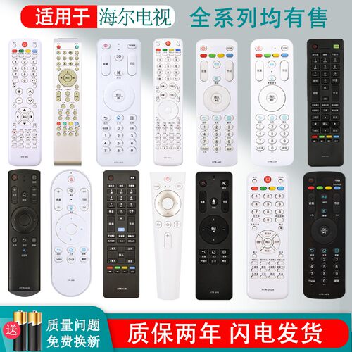 适用海尔语音网络HTR-U15A U16A U10 U08 A07 U20 U08W电视遥控器 - 图0