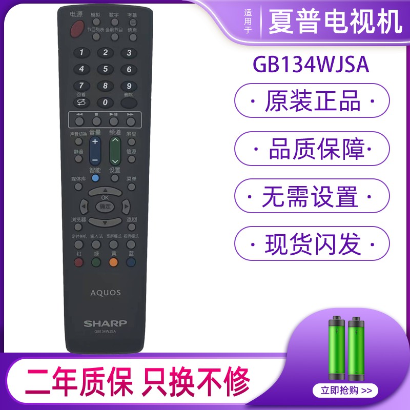 原装正品适用夏普电视遥控器GB134WJSAGB169WJSA GB202/GB018WJSA - 图1