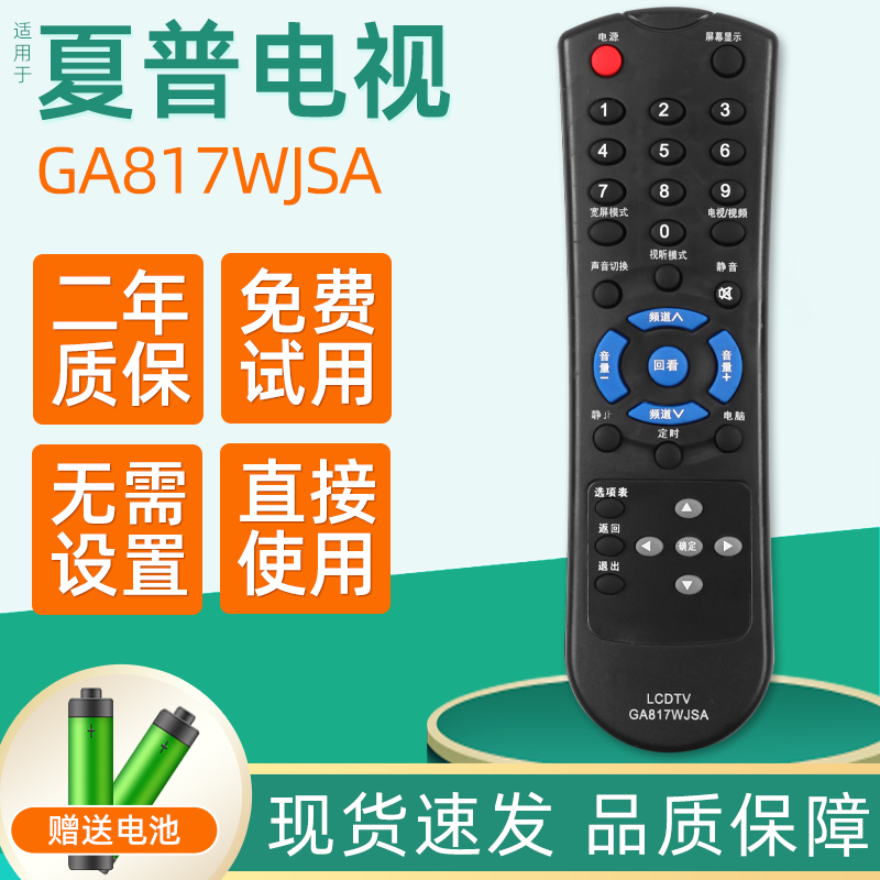 夏普遥控器GA817WJSA适用LCD-32Z100AS 32L100A 32L100AS电视机 - 图1