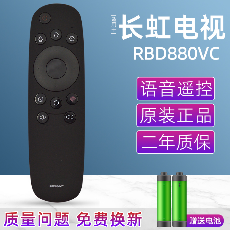 适用长虹语音电视机遥控器RBD880VC 43/49/55/60/50/65G3/U3C/Q2N - 图1