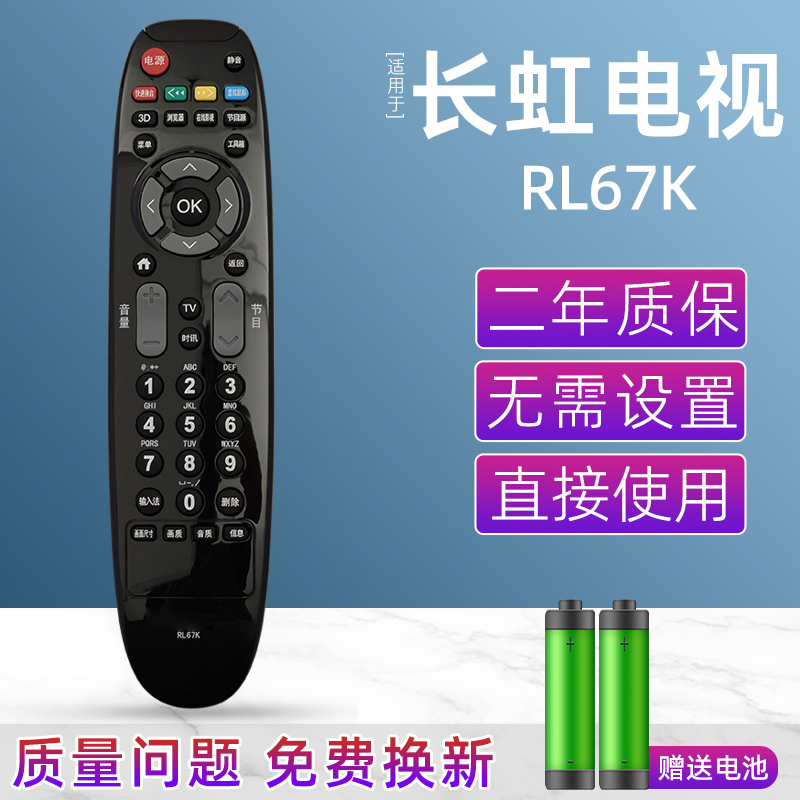 适用长虹电视机遥控器RL67K LED32/39/42/55C2000i 3D5055C2000i - 图2