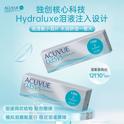 强生安视优欧舒适日抛30片硅水凝胶小泪片隐形眼镜爱尔兰产ACUVE