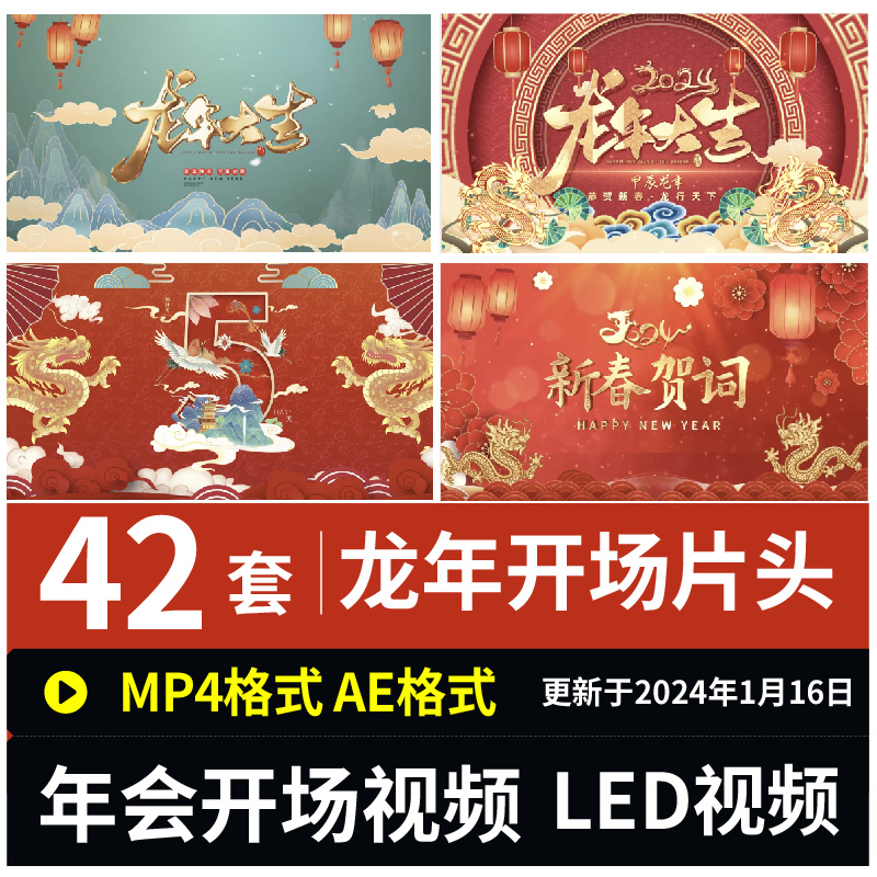 龙年2024拜年AE模版春节新年祝福辞旧迎新标题晚会活动开场视频-图0