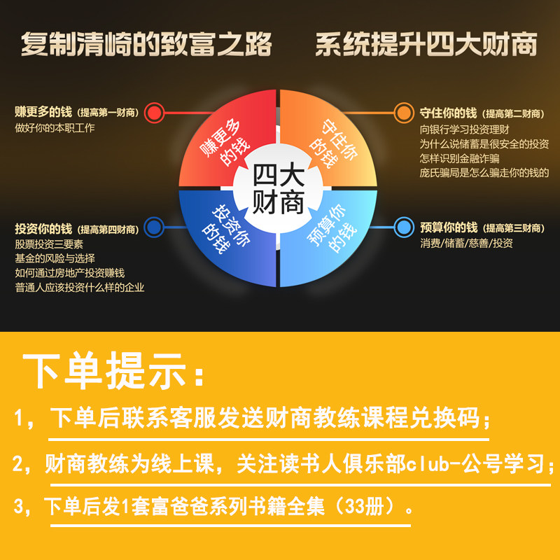 【价值2980元线上课+纸质书/下单后咨询客服发兑换码】富爸爸现金流游戏财商教练课+富爸爸全集33册 穷爸爸财商教育理财培训书籍