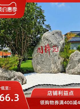 泰山天然原石镇宅大型风景观庭院别墅草坪假山靠山石刻字雪浪石头
