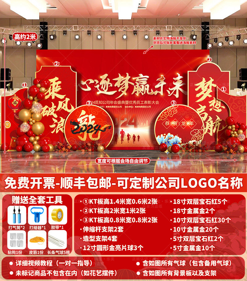 龙年公司年会现场布置春节元旦文艺汇演联欢会舞台装饰背景墙kt板