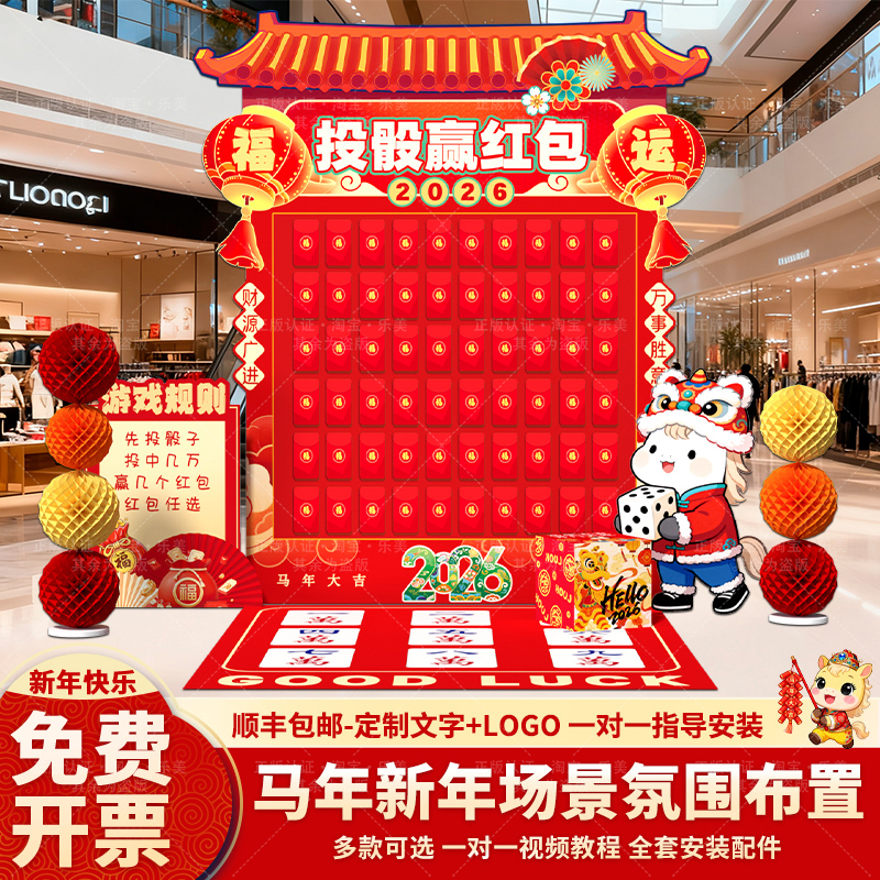 2026马新年猜灯谜游戏道具布置装饰商场背景墙公司射八福投壶kt板 - 图2