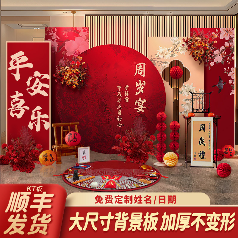 宝宝一周岁宴生日场景布置装饰男女孩新中式抓周礼道具背景墙kt板