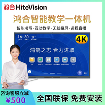 Hong Hop Teaching Conference All-in-One Live Big Screen Intelligent Multimedia Touch Screen 55 55 65 75 85 85 86 inch