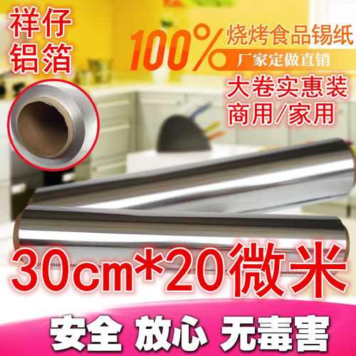 祥仔加厚烧烤箱锡纸 家用烘培烤鸡烤鱼肉锡箔纸 商用花甲粉铝箔纸 - 图0
