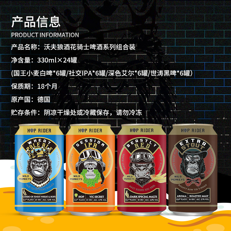 【官方旗舰店】沃夫狼骑士系列精酿啤酒艾尔德国原装进口整箱装