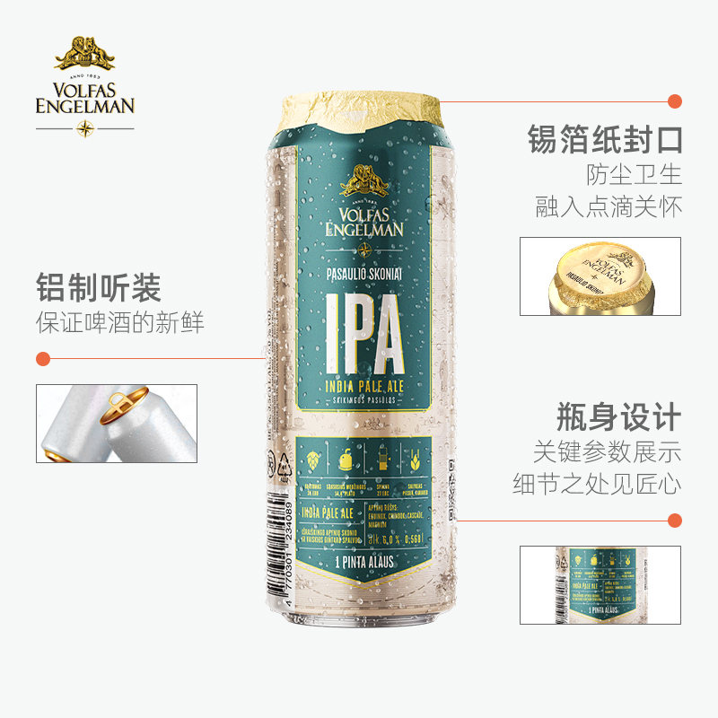 欧洲原装进口VOLFAS沃夫狼IPA高浓度精酿啤酒大麦芽568ml*8罐装 - 图3