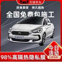 DS 5 Automotive Cling Film Front Shield Window Glass Insulation Film Privacy Film Solar Film National Package Installation