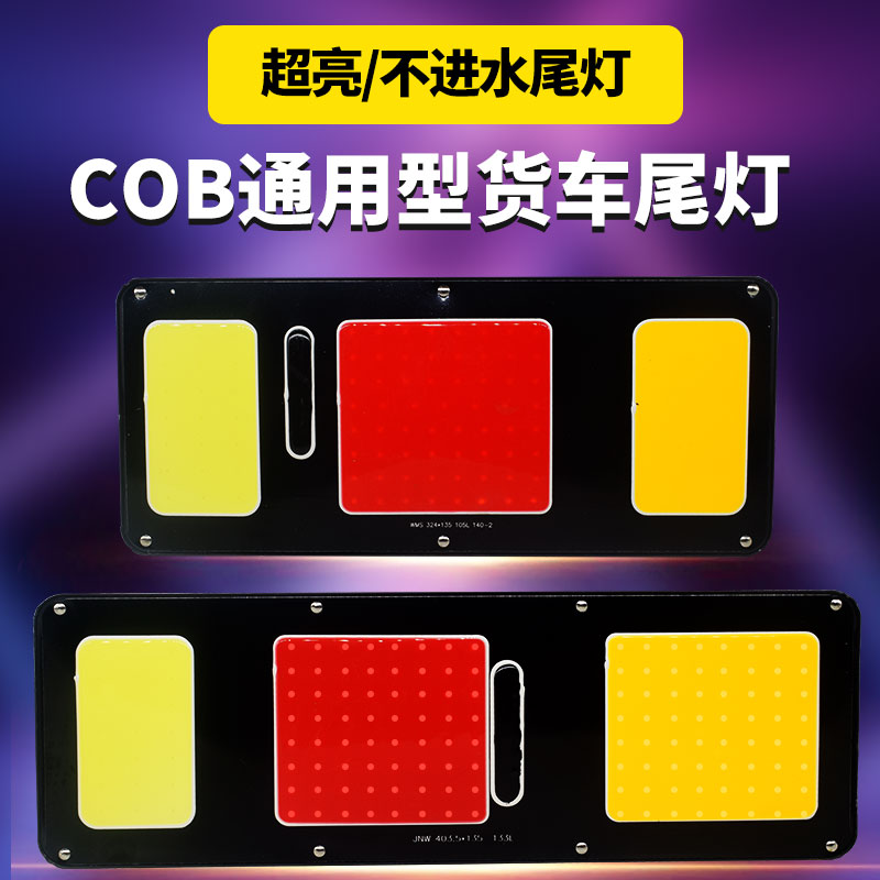 新款COB巨能王LED后尾灯24V高亮防水货车卡半挂车140-2后尾灯总成 - 图0