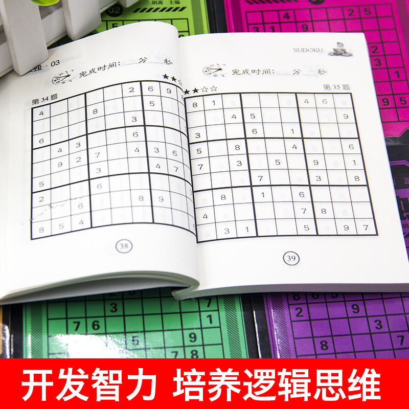 数独小本便携大学生6册 成人九宫格高级练习册数独题本大师初中生 独数游戏书训练四宫格六宫格玩转数独4-6-9宫格数读阶梯训练棋盘 - 图2