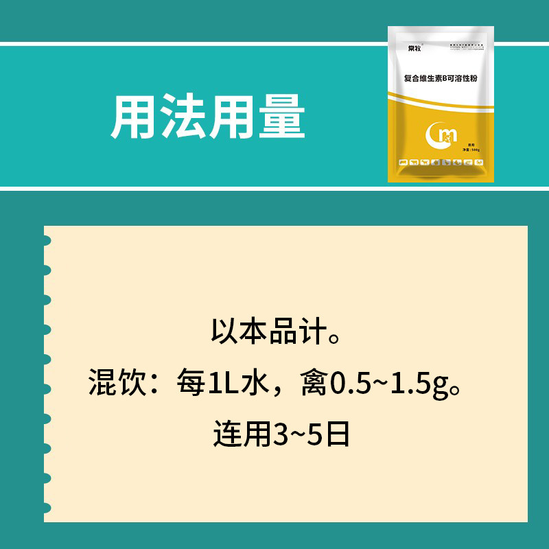 复合维生素B可溶性粉兽用正品鸡鸭禽补充B2B1族口腔炎神经炎兽药