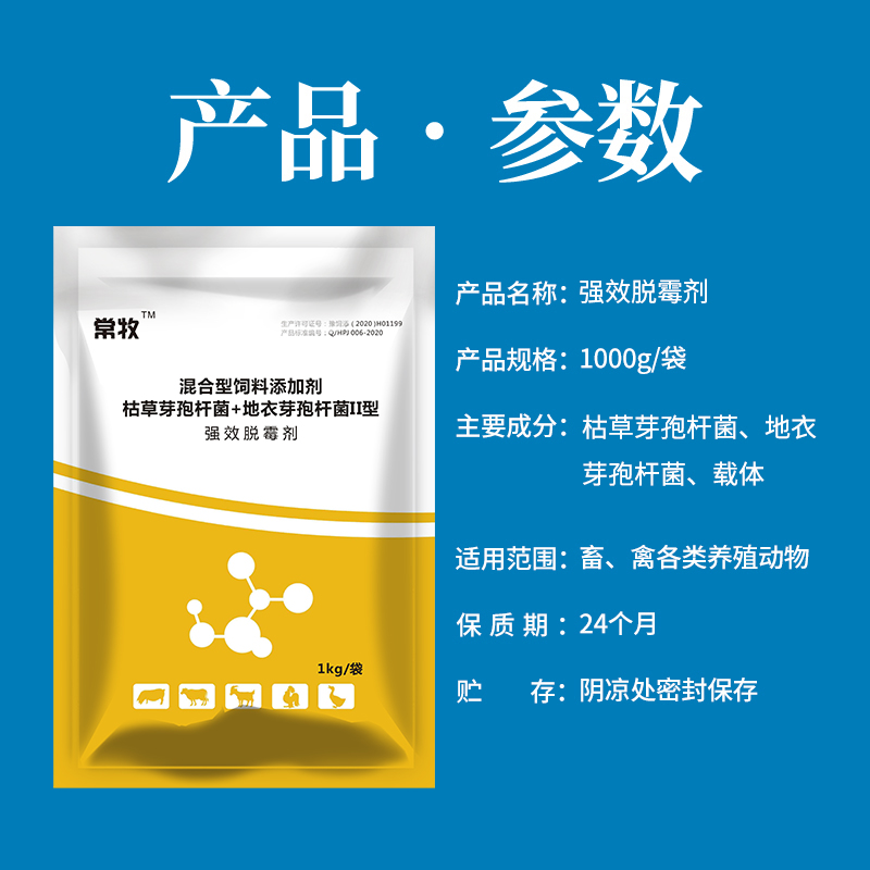 脱霉剂正品兽用母畜专用脱霉剂孕畜可用母猪牛羊脱霉净饲料添加剂 - 图2