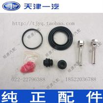 Original fit Veloway Zhiwei Zi Cool Witch V5 front brake pump front sub-pump repair bag (FAW)