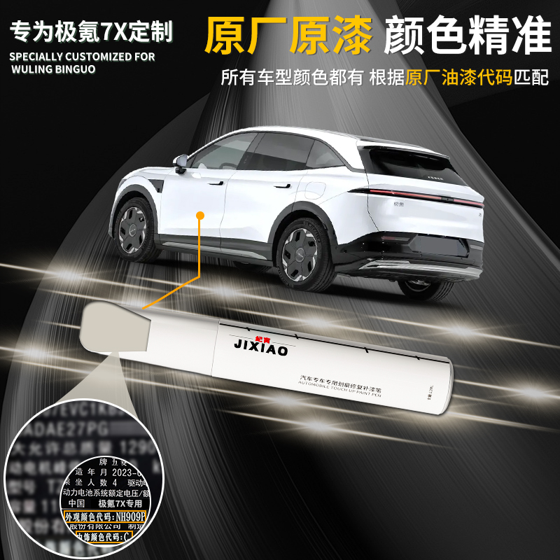 ZEEKR极氪7X补漆笔极夜黑黑色自喷漆星暮灰原厂车漆修复划痕极客-图0