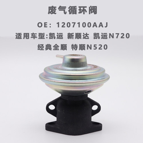 适用于江铃货车凯运顺达废气循环阀经典全顺特顺废气阀1207100AAJ - 图0