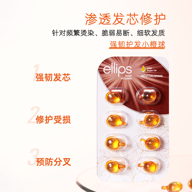 ellips意立诗护发精油胶囊柔顺修护免洗头发精油次抛旅行装便携,淘宝优惠券,粉丝福利购,淘宝优惠卷