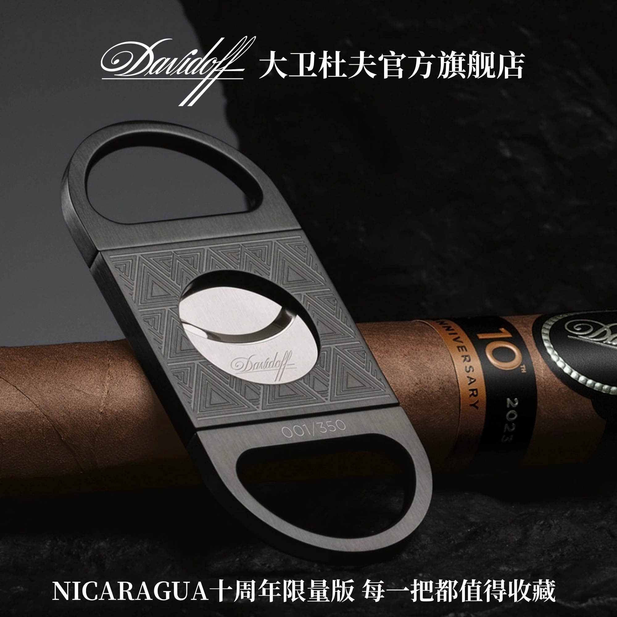 【限量】Davidoff/大卫杜夫雪茄剪刀双刃尼加拉瓜十周年德国制造 - 图2