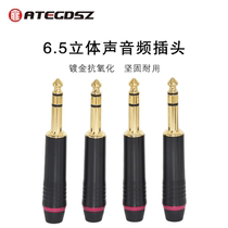 ATEGDSZ Large three-core audio line 6 35mm Gong TRS dual track pair recording balance sound power amplifier connection plug