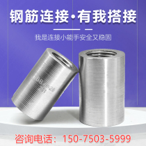 Steel bar sleeve joint straight thread sleeve State mark M25 28 32 spot changing diameter cold squeeze steel reinforcement sleeves