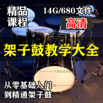 Rack Subdrum Film Tutorial Beginners Basic Introductory Self Study Training Courses Teaching Young Children Learning Instrumental Lessons