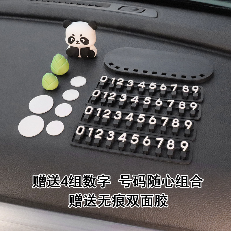 车载创意临时停车号码牌可爱熊猫汽车挪车电话牌车内装饰移车摆件,淘宝优惠券,粉丝福利购,淘宝优惠卷