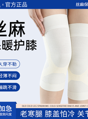 南极人丝麻夏季超薄款老寒腿护膝