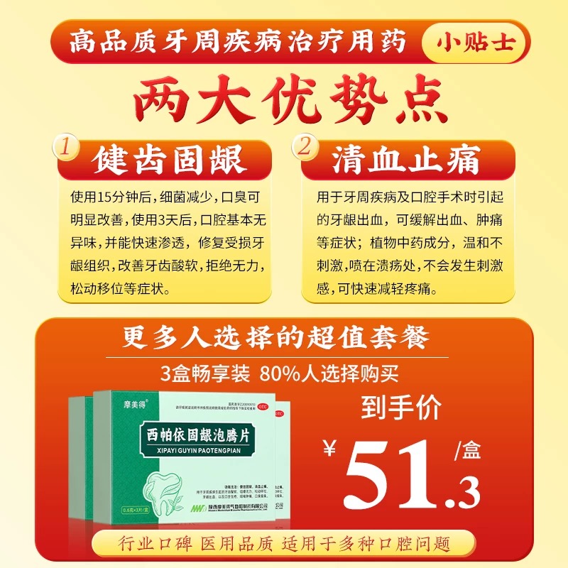 摩美得西帕依固龈液泡腾片官方旗舰店健齿固龈牙龈出血口舌生疮