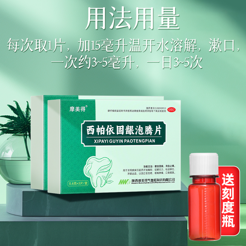 摩美得西帕依固龈液泡腾片官方旗舰店健齿固龈牙龈出血口舌生疮