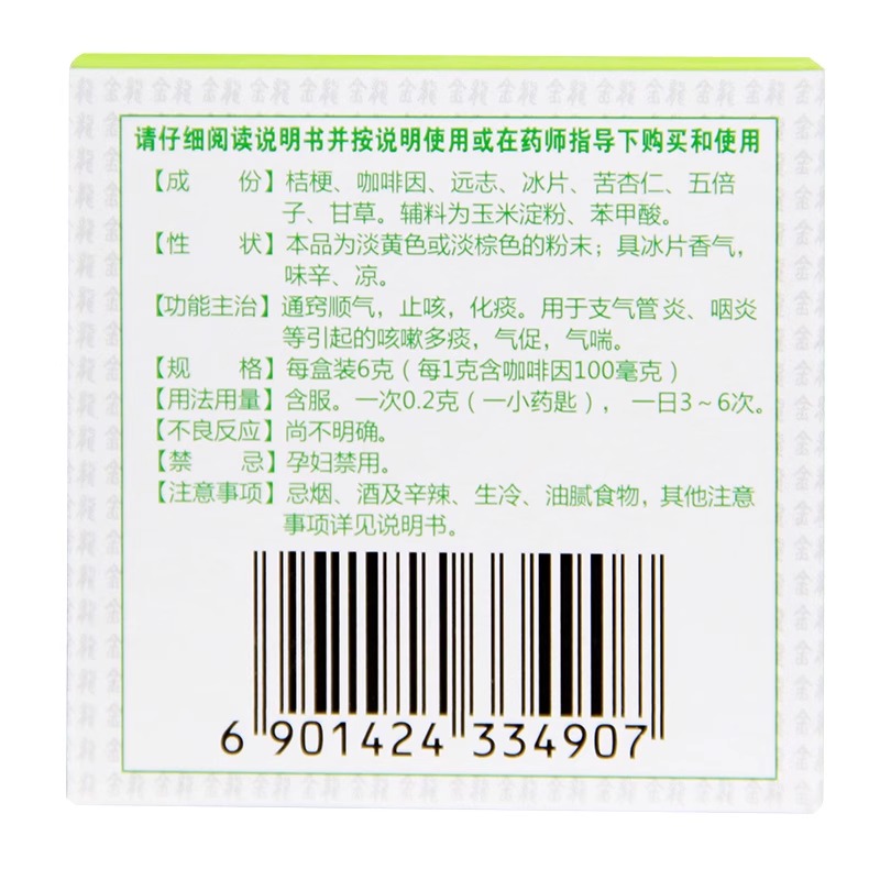 王老吉金龙痰咳净散6g止咳化痰祛痰支气管炎咽炎气促气喘-图2