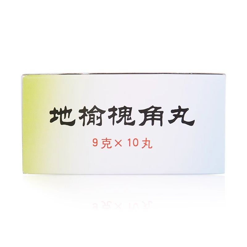 北京同仁堂 地榆槐角丸 9g*10丸/盒痔疮便秘湿热肛门肿痛便血 - 图0