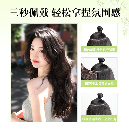 Dai Qingcheng one-piece multi-volume U-shaped hair extensions