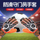 Surida goalkeeper gloves for adult children anti-slip