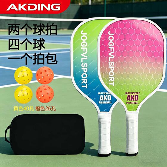 New pickleball racket game special pickleball professional training racket set for beginners, children and adults