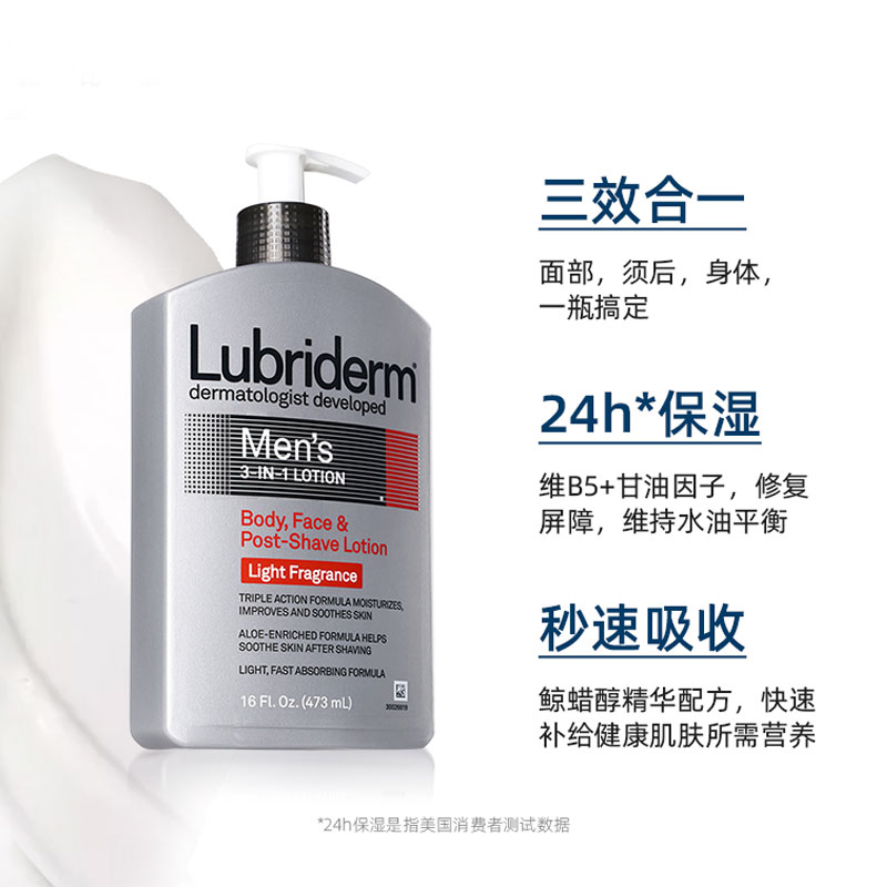 天猫国际进口超市【直营】强生lubriderm露比黎登男士身体乳保湿滋润全身乳液473ml3