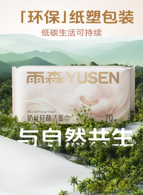 【新品】雨森奶丝洁面巾一次性洗脸巾添加莱赛尔纤维去油光70抽
