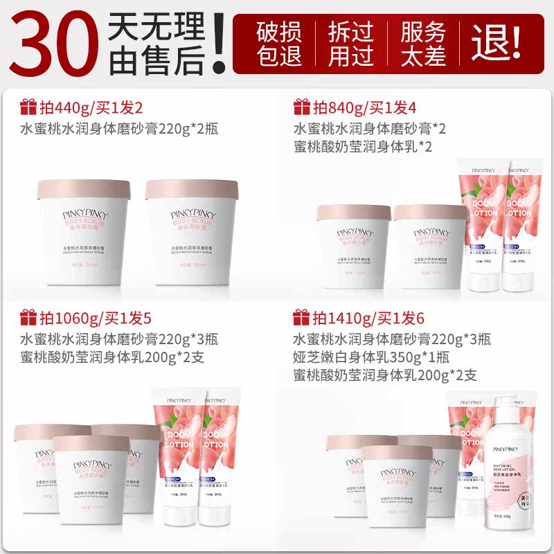 烟酰胺水蜜桃嫩白全身去鸡皮磨砂膏 妖精之森化妆品身体磨砂