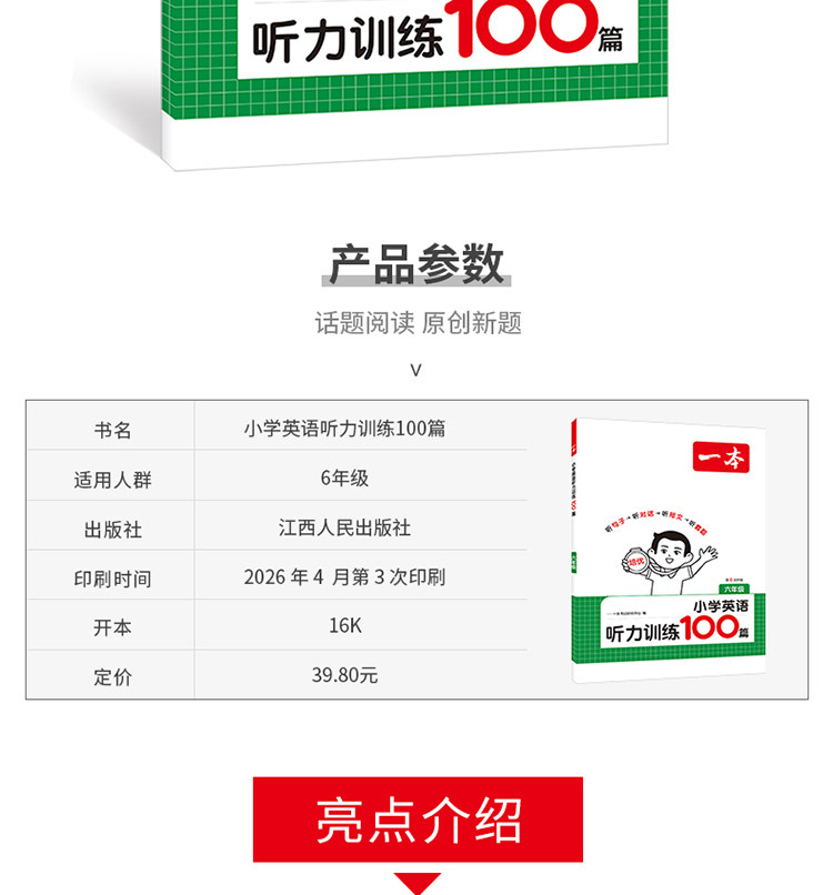 2027新版一本小学英语听力训练100篇 三四五六年级通用版 听词汇短文套题专项训练 同步听力突破专项强化训练 听力话题步步练新版