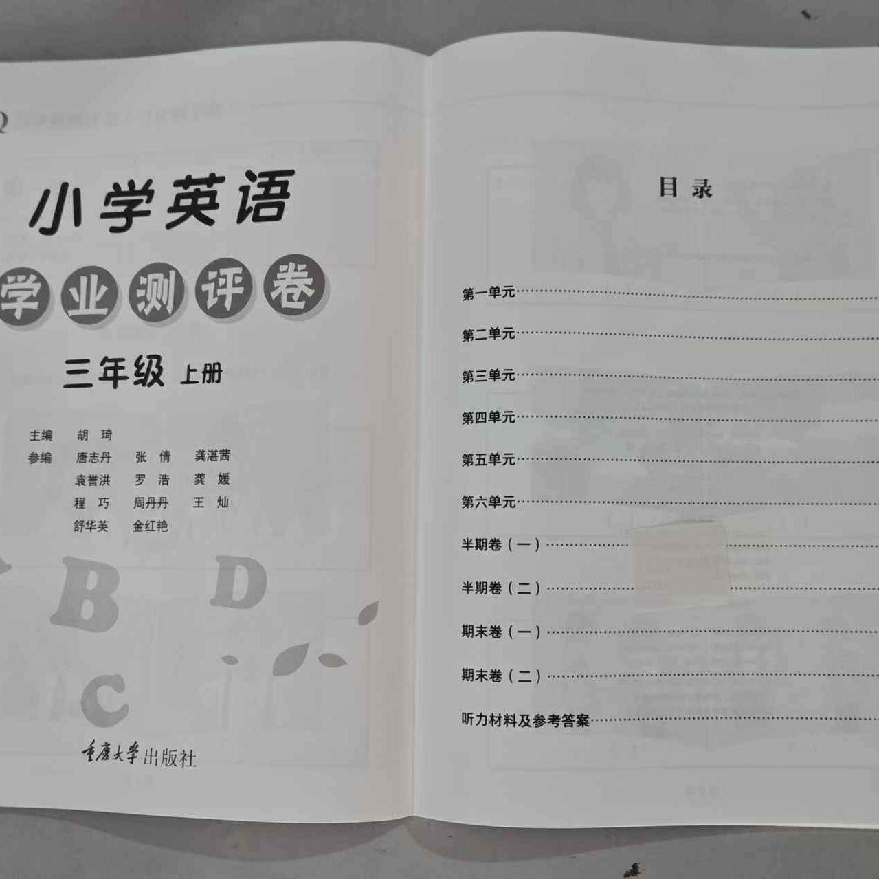 英语学业测评卷三年级上下册小学3 重大版含听力材料参考答案CQ 期中末测试小学教辅导资料 重庆大学出版社