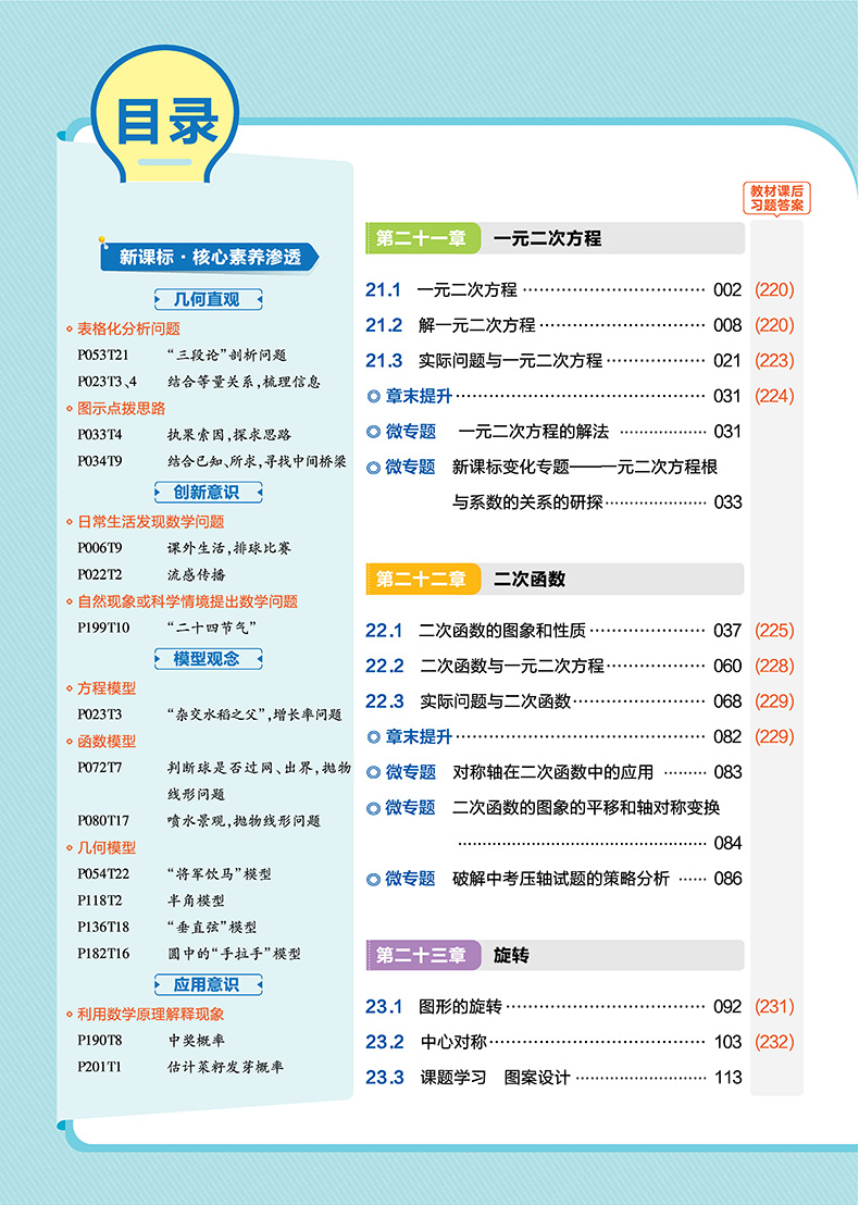 2024秋九上语文教材帮九年级英语全一册九上语文数学物理化学政治初中人教北师华师沪科版初三9上下册同步讲解完全解读包邮-图2