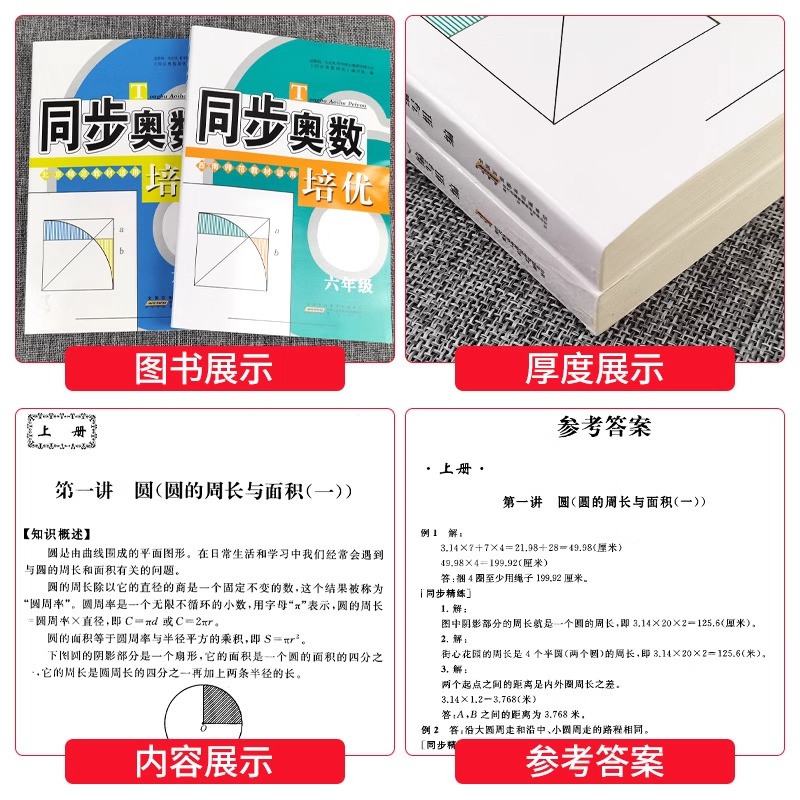 同步奥数培优五年级西师版一二三四六年级上下册数学人教北师版 从课本到奥数举一反三小学奥数创新思维训练综合应用题天天练习册 - 图0