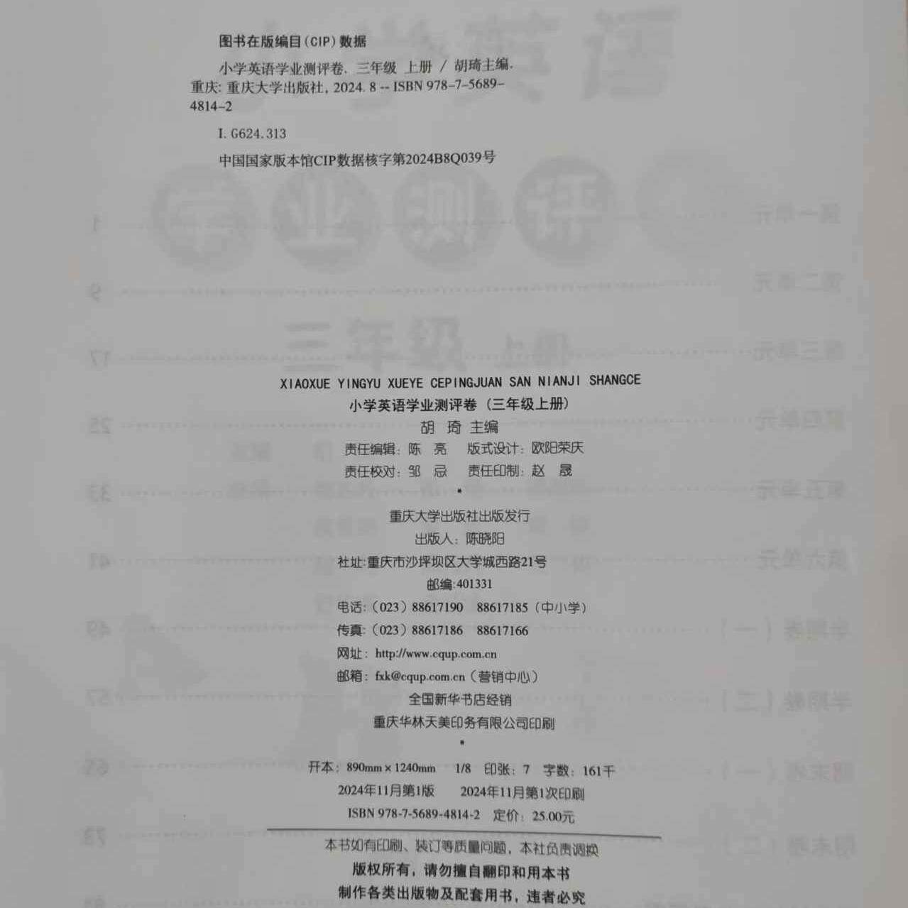 英语学业测评卷三年级上下册小学3 重大版含听力材料参考答案CQ 期中末测试小学教辅导资料 重庆大学出版社